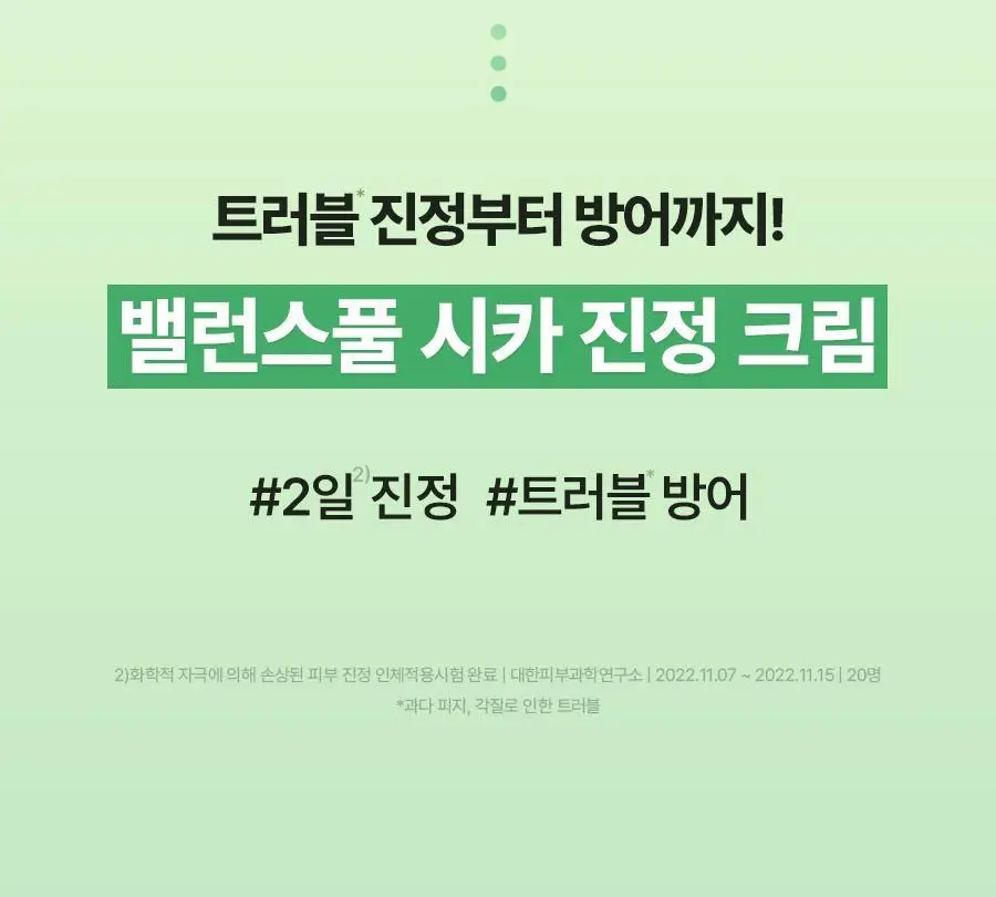 [단독기획] 토리든 밸런스풀 시카 진정 크림 80ml 기획 (+세럼 10ml) 상세페이지 7